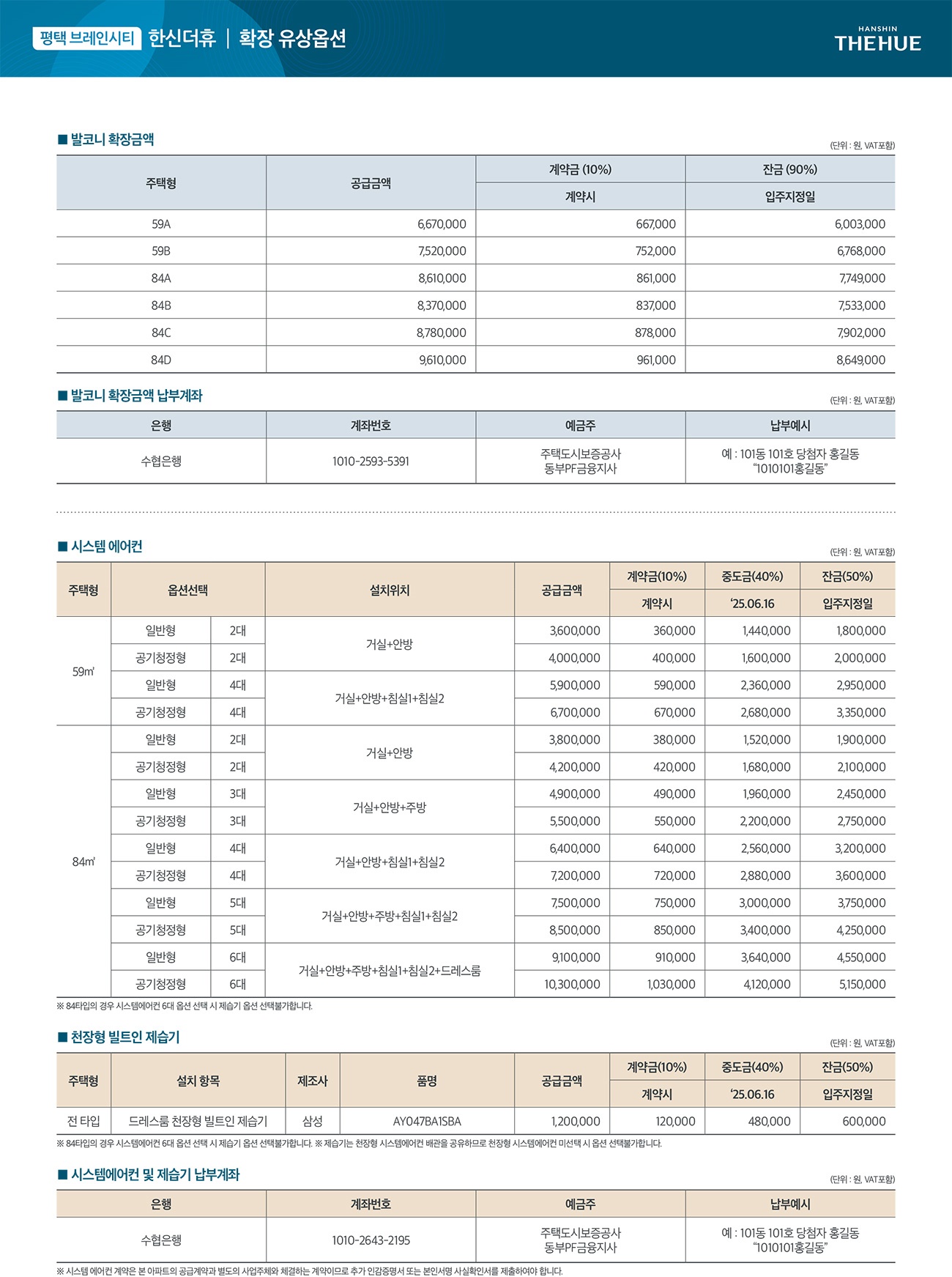 평택 브레인시티 한신더휴004 20250113자료