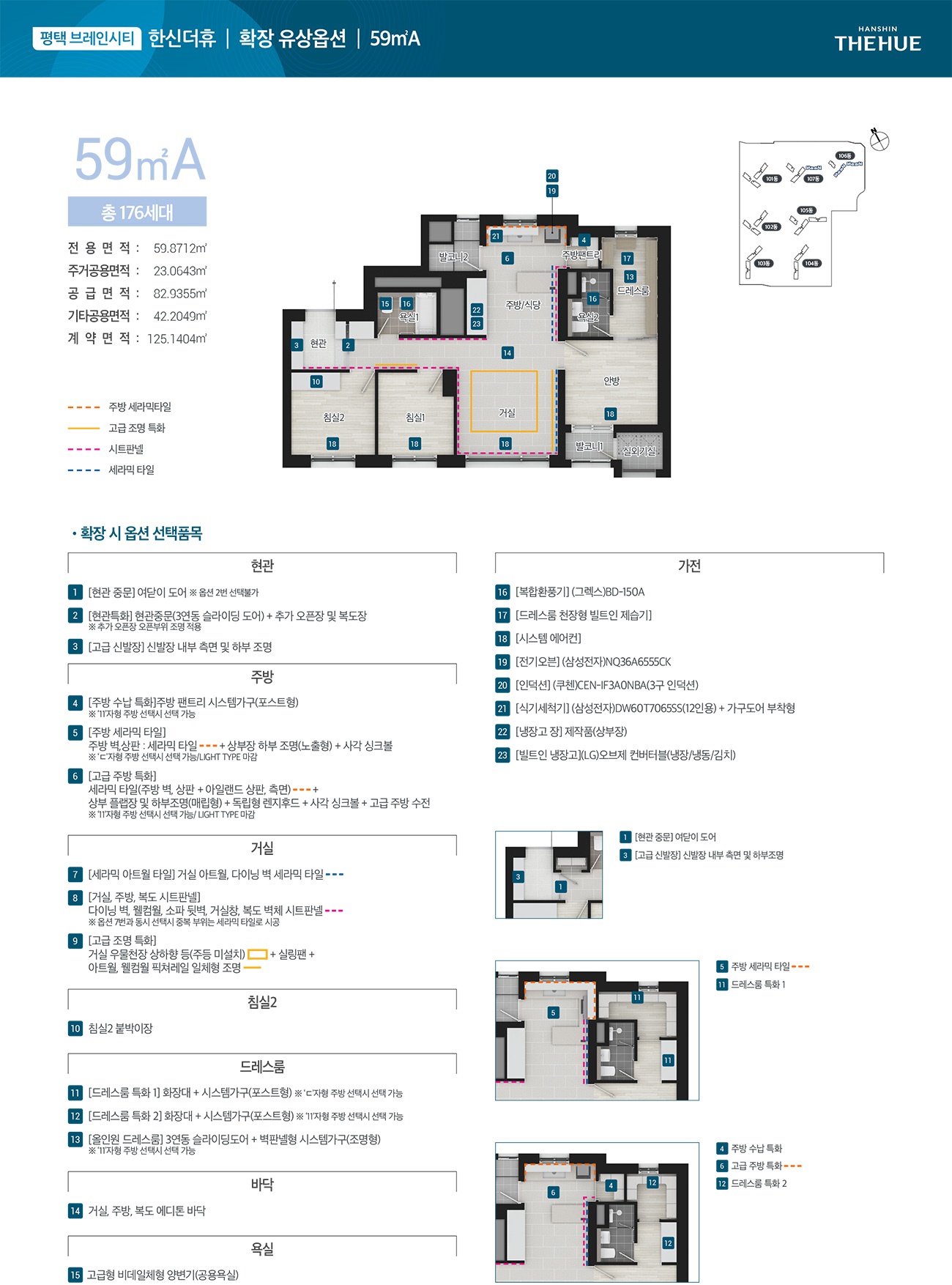 평택 브레인시티 한신더휴012 20250113자료