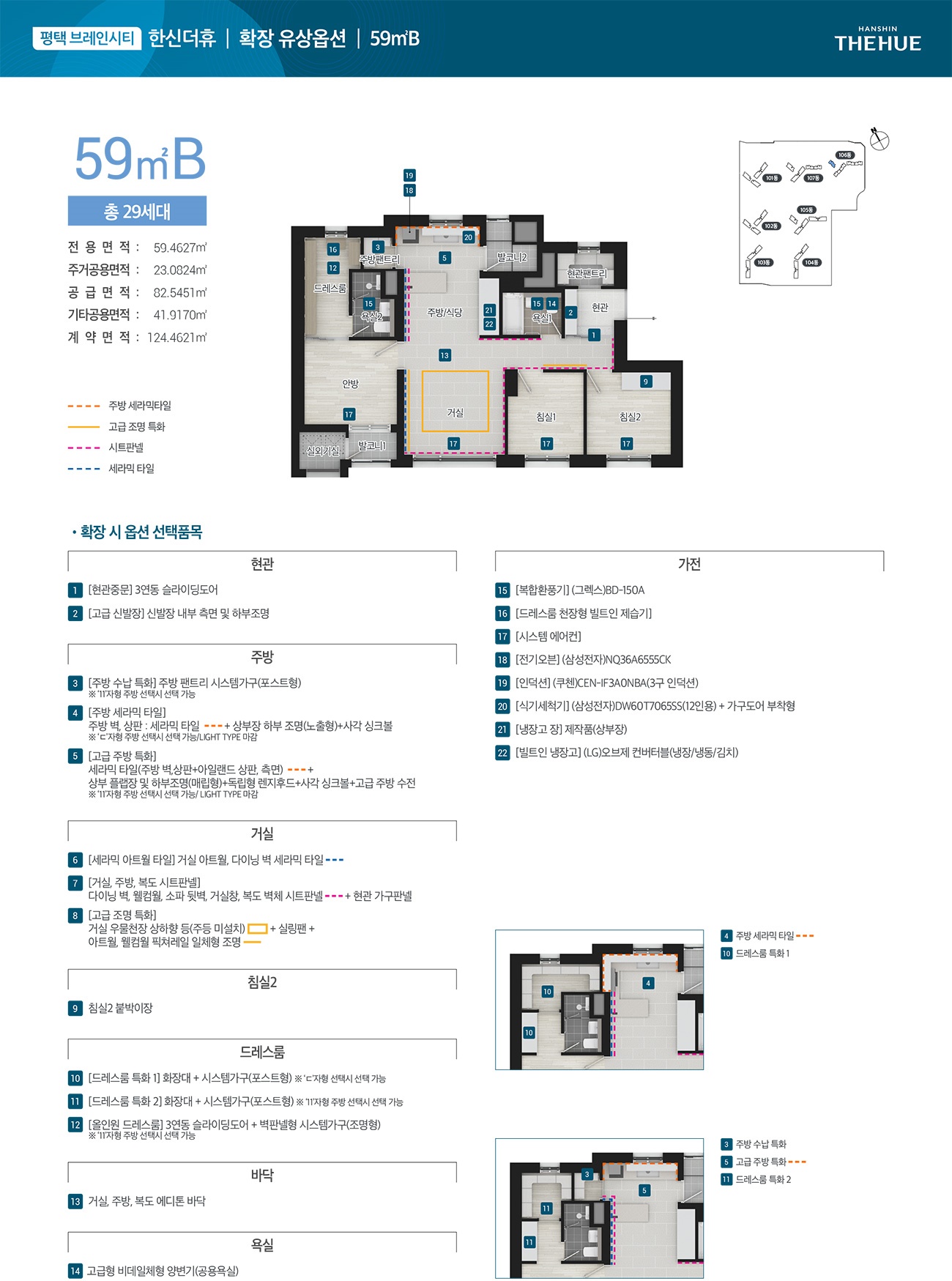 평택 브레인시티 한신더휴013 20250113자료