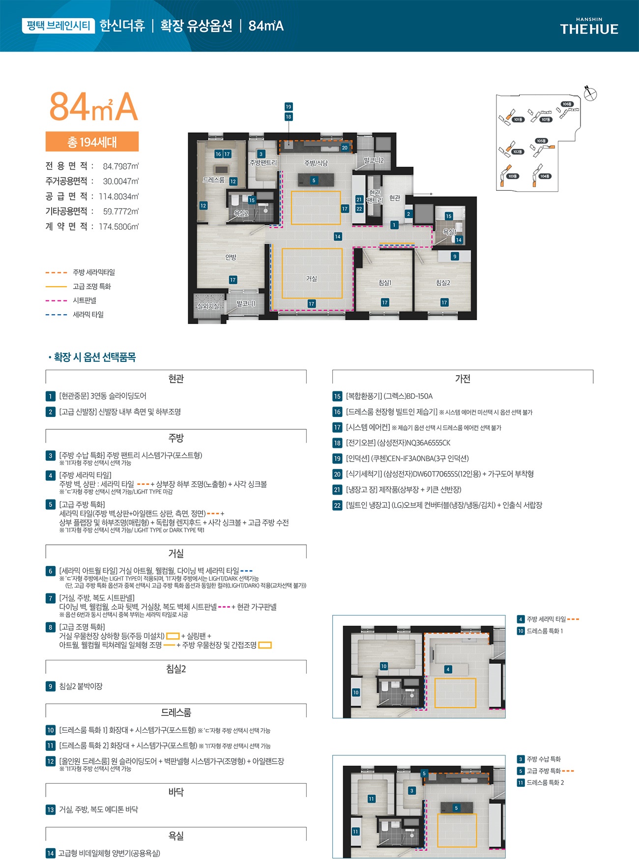 평택 브레인시티 한신더휴014 20250113자료