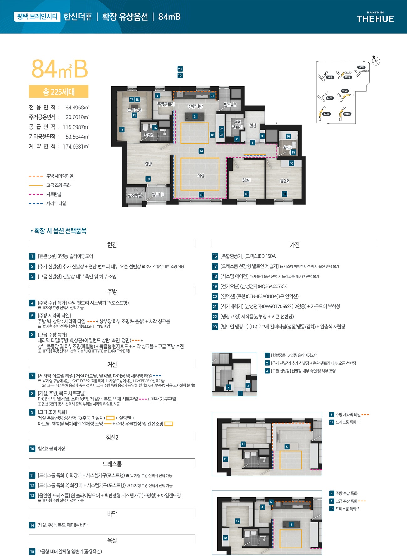 평택 브레인시티 한신더휴015 20250113자료