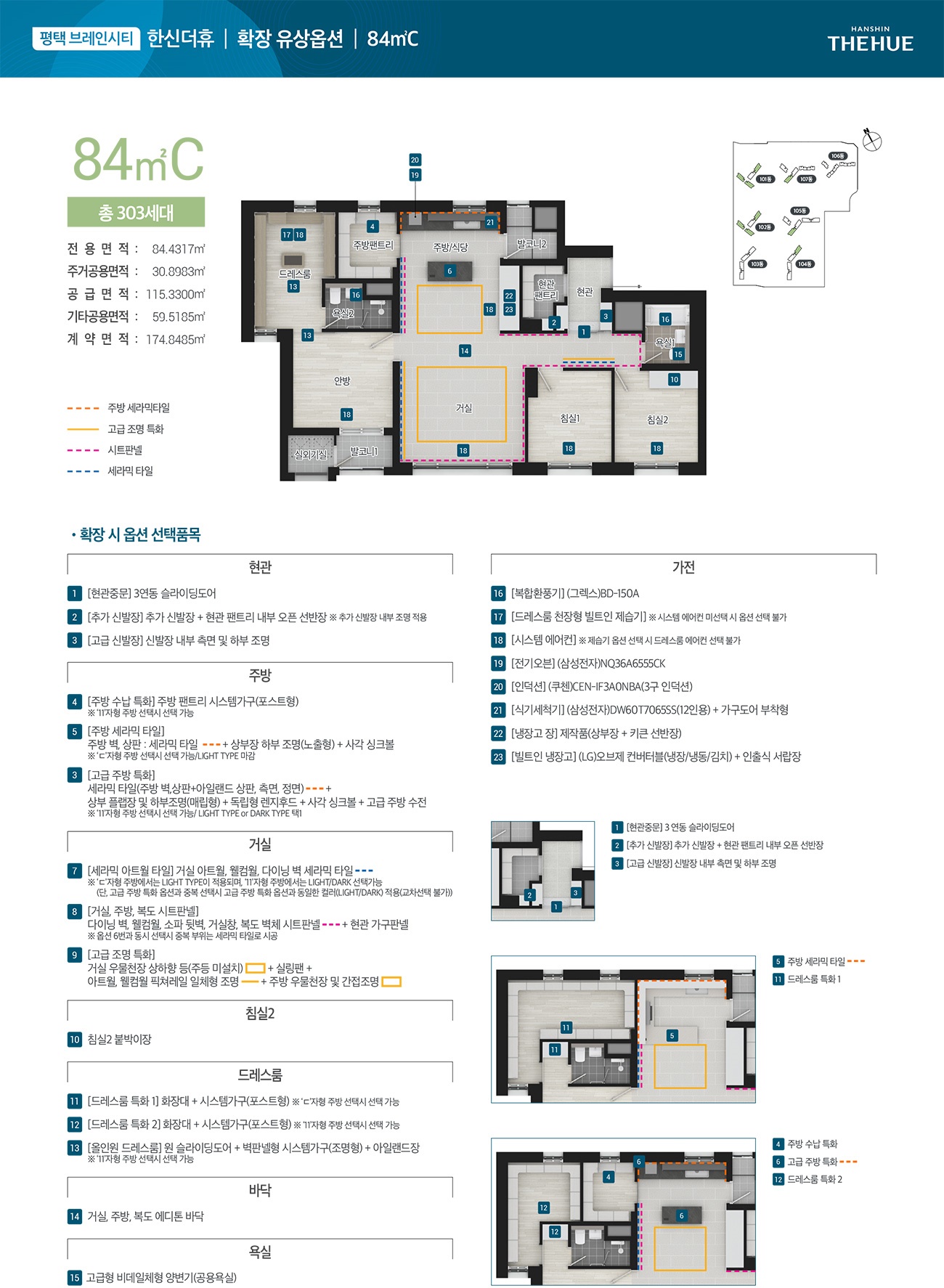 평택 브레인시티 한신더휴016 20250113자료