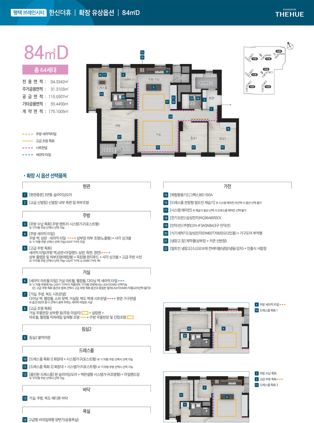 평택 브레인시티 한신더휴017 20250113자료