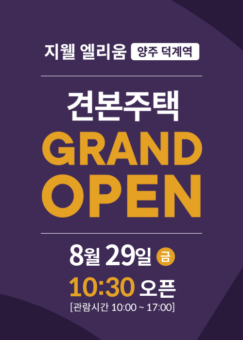 덕계역 지웰 엘리움0오픈일정